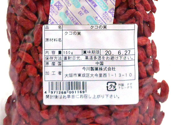 【送料無料】★まとめ買い★　今川　健康いきいき　クコの実　150g　×20個【イージャパンモール】