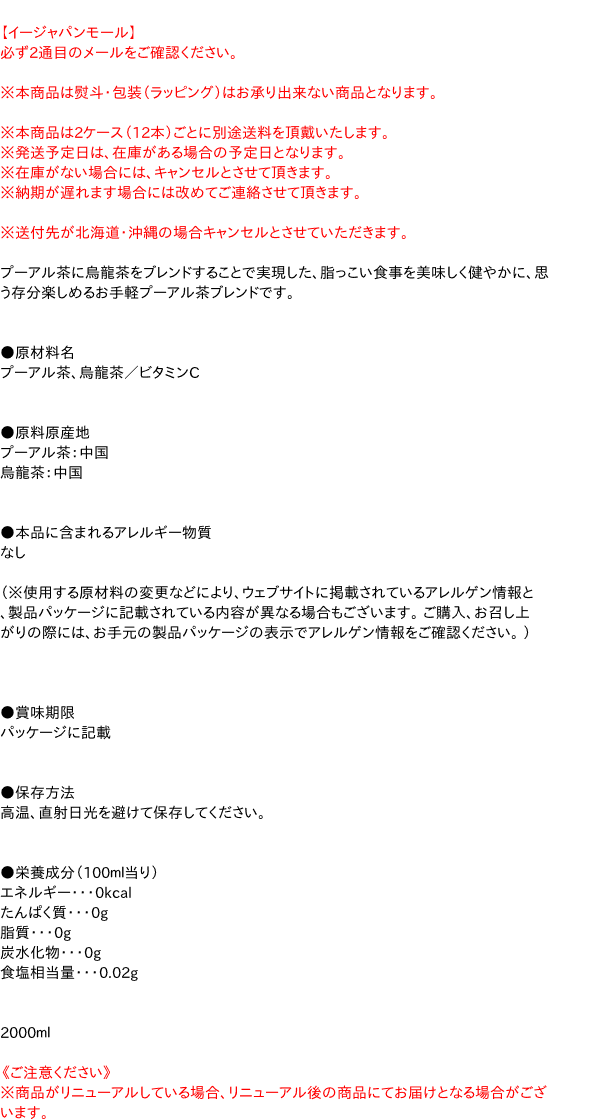 【キャッシュレス5％還元】アサヒ　食事の脂にこの1杯2L【イージャパンモール】