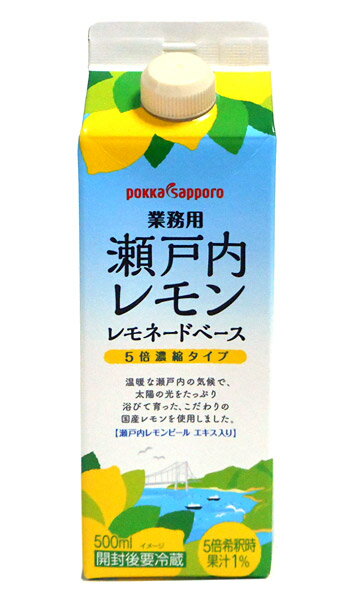 【イージャパンモール】【返品・交換・キャンセル不可】 必ず2通目のメールをご確認ください。 ※本商品は熨斗・包装（ラッピング）はお承り出来ない商品となります。 ※2通目のメールをご案内した後でのキャンセルやお届け先の変更等はお承りできませんのでご注意ください。※商品はご注文（ご決済）後、3-5営業日で発送（土・日・祝日除く）となります。※配送業者と契約がないため、送付先が北海道・沖縄・離島の場合キャンセルとさせていただきます。※掲載商品の在庫について 掲載商品につきましては、他店併売商品となります。 「在庫有り」の記載がありましても、ご注文後に完売やメーカー欠品となる場合がございます。 完売やメーカー欠品の場合には、ご注文をキャンセルとさせて頂く場合がありますので予めご了承下さい。 ※発送予定日は、在庫がある場合の予定日となります。 ※納期が遅れます場合には改めてご連絡させて頂きます。希少性が高い瀬戸内産レモンの混濁ストレート果汁を使用したレモネードベース（5倍濃縮タイプ・5倍希釈時果汁2％）です。 レモネード、レモンスカッシュやレモンラッシーなどお好みのレモン飲料が楽しめます。 瀬戸内レモンピールのエキス使用。 ●原材料名 果糖ぶどう糖液糖、レモン果汁、レモンピールエキス／酸味料、ビタミンC、甘味料（スクラロース、アセスルファムK）、香料、保存料（パラオキシ安息香酸、安息香酸Na）、紅花色素 ●賞味期限 パッケージに記載 ●保存方法 高温、直射日光を避けてください。 開栓後要冷蔵。 ●栄養成分（100ml当り） エネルギー・・・66kcal たんぱく質・・・0g 脂質・・・0g 炭水化物・・・16.6g 食塩相当量・・・0.4g 500ml【メーカー・製造または販売元】ポッカサッポロフード＆ビバレッジ株式会社0120-885547【広告文責】株式会社イージャパンアンドカンパニーズ 072-875-6666《ご注意ください》 ※本商品はキャンセル・返品・交換不可の商品です。 ※場合によっては上記お日にちよりもお届けまでにお時間をいただく場合がございます。 ※商品の写真はイメージです。 　不良品、内容相違、破損、損傷の場合は良品と交換させていただきますが、完売やメーカー欠品などの場合にはご返金でのご対応とさせていただきます。 　但し、商品到着から3日以内にご連絡をいただけない場合、ご対応致しかねます。 ※本商品は熨斗・包装（ラッピング）はお承り出来ない商品となります。 ※商品がリニューアルしている場合、リニューアル後の商品にてお届けとなる場合がございます。 　リニューアルにより商品内容、容量、パッケージ等が異なる場合であってもキャンセル・返品・交換はお承りしておりません。 ※ご注文後、完売やメーカー欠品等の場合には該当商品をキャンセルとさせていただく場合がありますので予めご了承ください。[関連キーワード：飲料　清涼飲料　希釈　れもん　檸檬　れもねーど　柑橘系　ドリンク　カクテル　業務用]★まとめ買い★　ポッカSP　（業）瀬戸内レモンレモネードベース紙P500ML　×12個　はコチラ　>>【イージャパンショッピングモール】内のみのお買い物は、送料一律でどれだけ買っても同梱する事が出来ます。※ただし、一部地域（北海道・東北・沖縄）は除きます。※商品に記載されています【イージャパンショッピングモール】の表記を必ずご確認下さい。【イージャパンショッピングモール】の表記以外で記載されている商品に関しまして、一緒にお買い物は出来ますが、別途送料を頂戴します。また、別便でのお届けとなりますのでご了承下さい。※全商品、各商品説明に記載されています注意書きを必ずお読み下さい。※それぞれの【○○館】ごとに、送料等ルールが異なりますので、ご注意下さい。※ご注文確認メールは2通送信されます。送料等の変更がございますので、当店からのご注文確認メール（2通目)を必ずご確認ください。