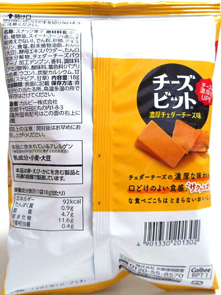 【キャッシュレス5％還元】カルビー　チーズビット濃厚チェダーチーズ味18g　 【イージャパンモール】