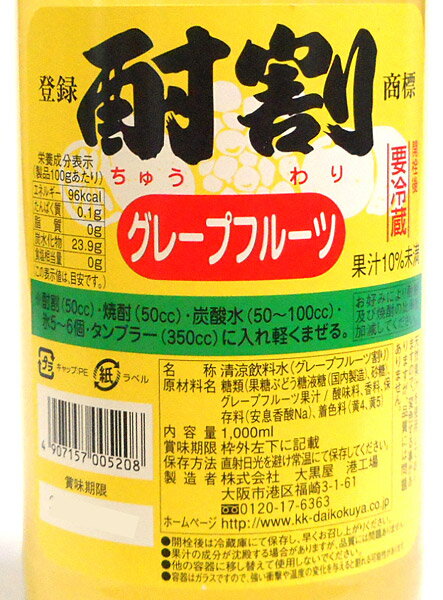 大黒屋 酎割 グレープフルーツ 1L【イージャ...の紹介画像2