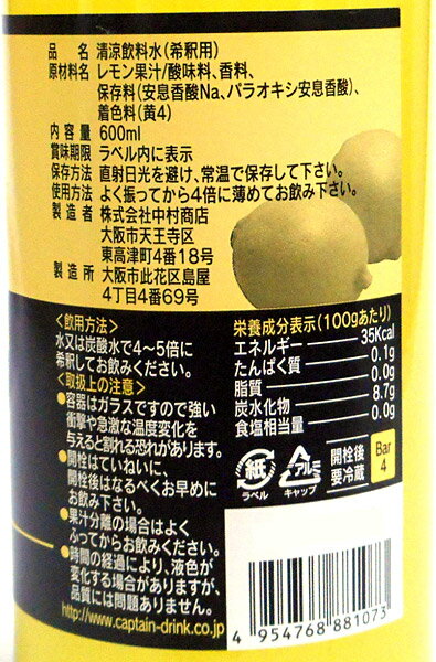 キャプテン 【無糖】レモン 瓶 600ML【イ...の紹介画像2