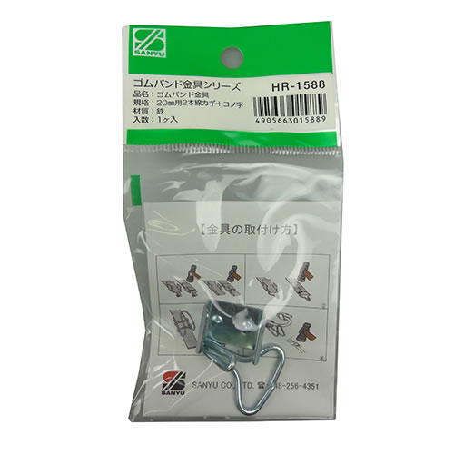 三友産業　ゴムバンド金具【日用大工・園芸用品館】
