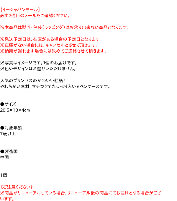 三洋堂　プリンセスペンポーチPU素材【イージャパンモール】