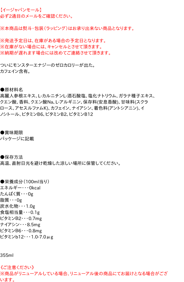 アサヒ　モンスターアブソリュートリーゼロ355g缶【イージャパンモール】