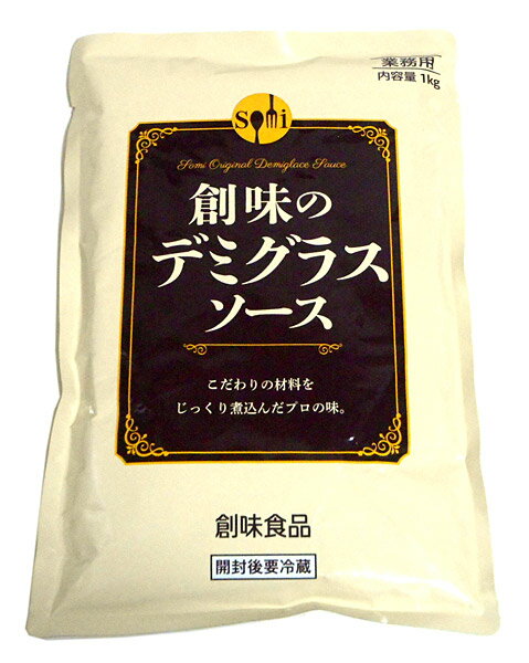 【送料無料】★まとめ買い★　創味　デミグラスソース　レトルト　1Kg　×10個【イージャパンモール】