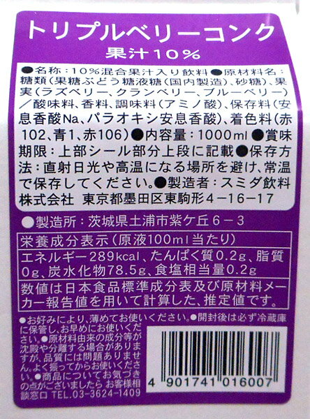 ★まとめ買い★ スミダ トリプルベリーコンク ...の紹介画像2