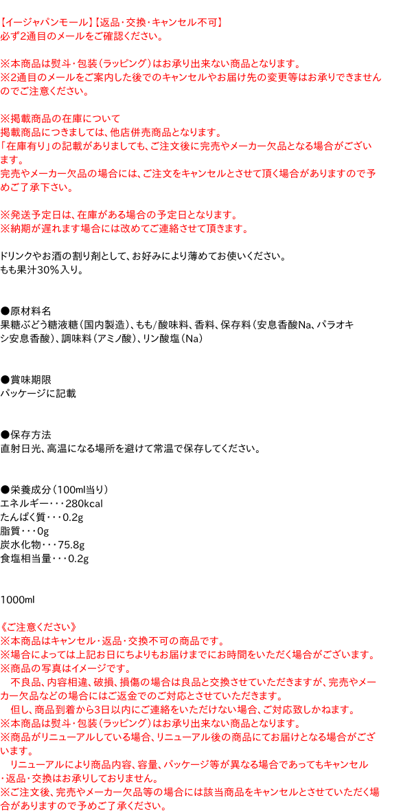 スミダ　酎ハイベース　白桃　1L【イージャパンモール】