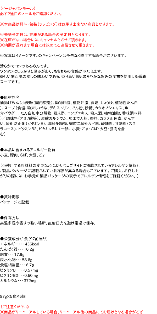 【送料無料】★まとめ買い★　エースコック　ワンタンメン関西だししょうゆ5食パック　×6個【イージャパンモール】