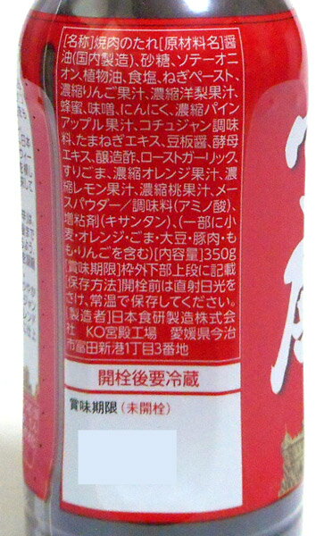 日本食研焼肉のたれ宮殿中辛350g【イージャパンモール】
