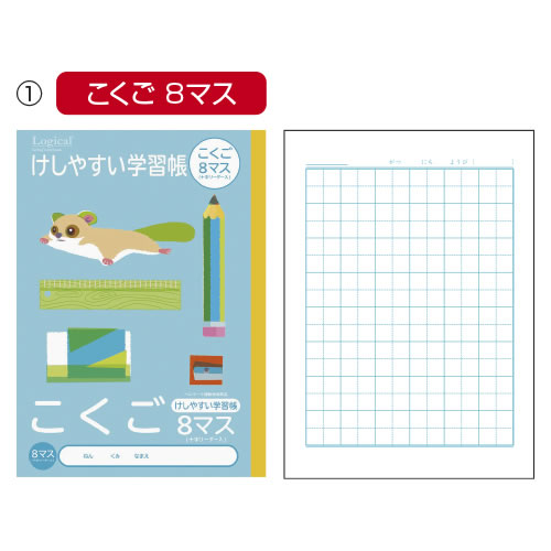 Rakuten - けしやすい学習帳　こくご8マス【返品・交換・キャンセル不可】【イージャパンモール】