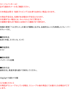 【送料無料】★まとめ買い★　神戸紅茶　生紅茶アールグレイ32g(2g×16袋)　×10個【イージャパンモール】