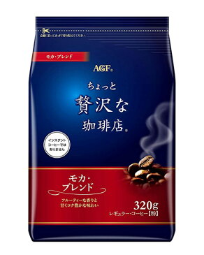 AGF マキシムちょっと贅沢な珈琲店モカブレンド320g(粉)【イージャパンモール】