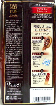 片岡 モンカフェモカブレンド10杯分【イージャパンモール】