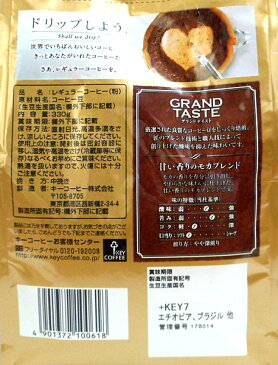 キーコーヒー グランドテイスト甘い香りのモカブレンド330g(粉)【イージャパンモール】