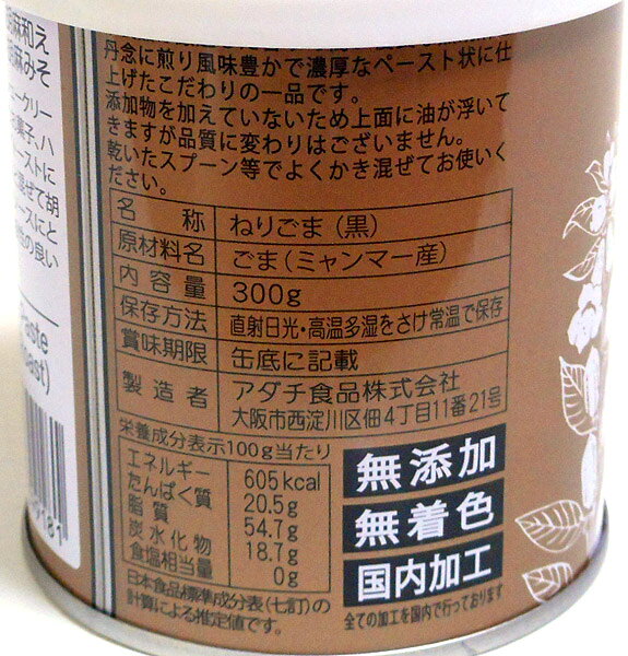 【送料無料】★まとめ買い★　恵美福　絹羽二重胡麻（黒）缶　300g　×24個【イージャ...