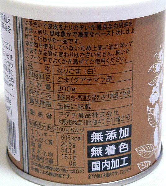 恵美福　絹羽二重胡麻（白）缶　300g【イージャパンモール】