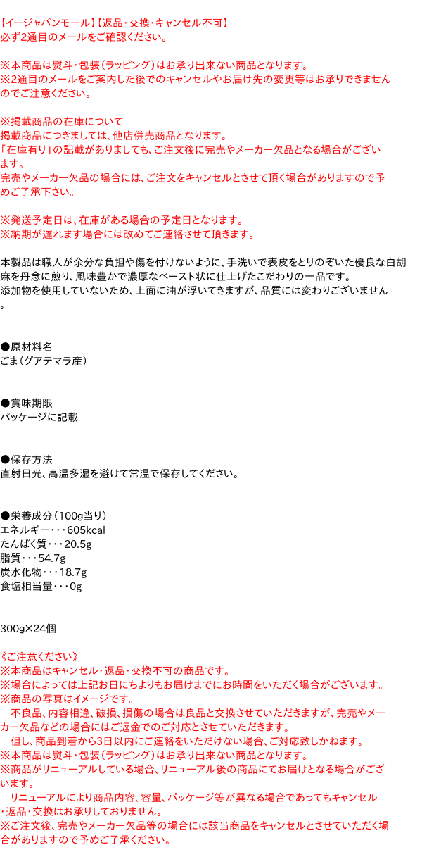 【送料無料】★まとめ買い★　恵美福　絹羽二重胡麻（白）缶　300g　×24個【イージャパンモール】 3