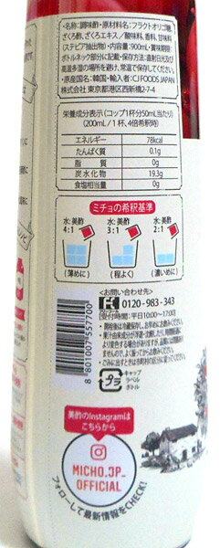 CJ 美酢(ミチョ)ざくろ 900ml【イージ...の紹介画像2