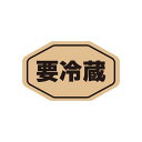 タックラベル No.796 要冷蔵未晒 1束(160枚)【イージャパンモール】