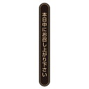 タックラベル No.808本日中未晒 1束(80枚)【イージャパンモール】