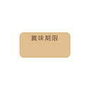 タックラベル No.794 賞味 未晒 10束(2400枚)【イージャパンモール】