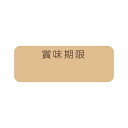 タックラベル No.795 賞味 未晒 10束(1920枚)【イージャパンモール】