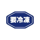 タックラベル No.797 要冷凍 紺 10束(1920枚)【イージャパンモール】
