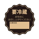 タックラベル No.798 要冷蔵未晒 10束(640枚)【イージャパンモール】