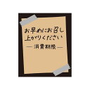 タックラベル No.804お早めに未晒 10束(1200枚)【イージャパンモール】