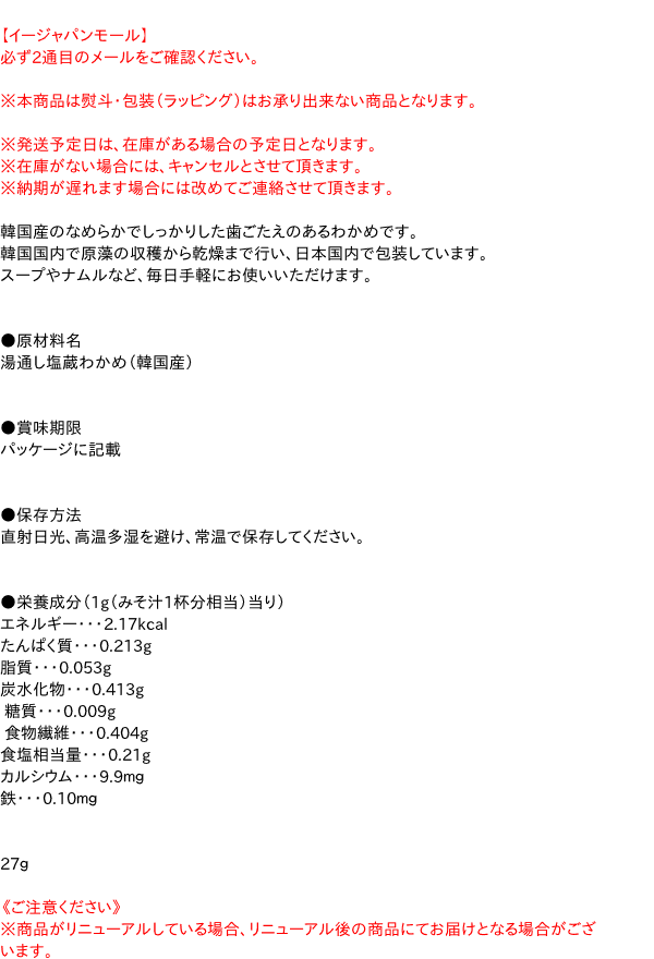 理研　ふえるわかめちゃん（韓国産）27g【イージャパンモール】