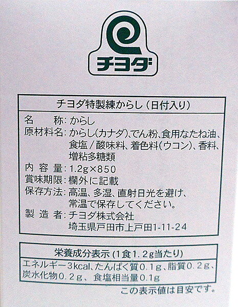 チヨダ　特製練からし　1．2gx850【イージャパンモール】