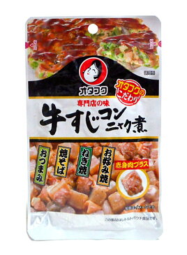 オタフク　専門店の味牛すじコンニャク煮赤身入80g【イージャパンモール】