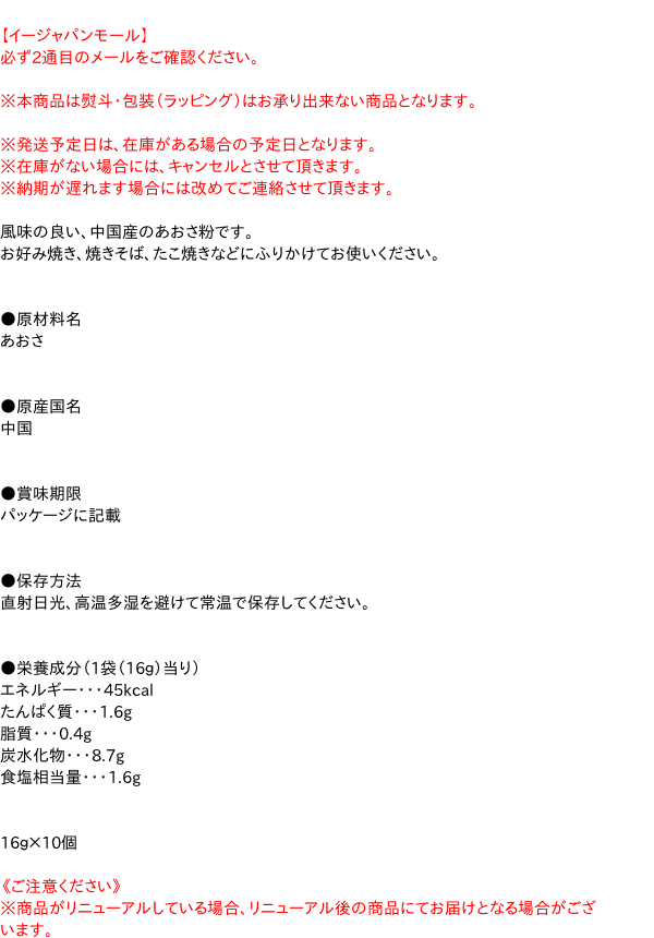 【送料無料】★まとめ買い★　加藤　中国産あおさ粉16g　×10個【イージャパンモール】