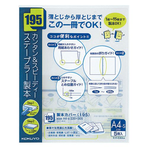 【イージャパンモール】【返品・交換・キャンセル不可】 必ず2通目のメールをご確認ください。 ※本商品は熨斗・包装（ラッピング）はお承り出来ない商品となります。※商品はご注文（ご決済）後、2-3営業日で発送（土・日・祝日除く）となります。※配送業者と契約がないため、送付先が北海道・沖縄・離島の場合キャンセルとさせていただきます。※発送予定日は、在庫がある場合の予定日となります。 ※在庫がない場合には、キャンセルとさせて頂きます。 ※納期が遅れます場合には改めてご連絡させて頂きます。※ご注文確定後でのキャンセルやお届け先の変更等はお承りできませんのでご注意ください。 また、交換・返品はお承りできません。 ※商品のお写真はイメージ画像です。概要 ステープラー（ホッチキス）でとめて貼り付けるだけの簡単製本。薄とじから最大95枚の厚とじまで使える。 商品説明 ●製本テープ色は紺、5冊パックです。●薄とじから厚とじまで幅広く対応。1枚から95枚までの書類を簡単にステープラー（ホッチキス）で製本できます。●カバーに貼ってある製本テープで、簡単スピーディーに製本可能。ステープル（ホッチキス）どめの製本なので、かさばりません。●中身がよく見える透明PP製カバーです。研修会のテキスト・提案書・企画書・マニュアルなどに好適です。 サイズ A4タテ 色 紺 寸法 タテ305×ヨコ250mm 表紙厚 0.2mm 収容枚数 コピー用紙約95枚 材質 本体：R-PP 重量 27g 備考 ※印刷物はよく乾かしてからとじてください。印刷物によっては化学反応を起こし、変形する場合があります。 JANコード 4901480164687 【メーカー・製造または販売元】コクヨ【広告文責】株式会社イージャパンアンドカンパニーズ 072-875-6666《ご注意ください》 ※本商品はキャンセル・返品・交換不可の商品です。 ※商品の性質上、返品・交換・キャンセルはお受けできません。 　不良品、内容相違、破損、損傷の場合は良品と交換いたします。 　但し、商品到着から3日以内にご連絡をいただけない場合、交換いたしかねますのでご注意ください。 ※商品がリニューアルしている場合、リニューアル後の商品をお届けします。[関連キーワード：ファイル プレゼン用ファイル 製本式ファイル]【イージャパンショッピングモール】内のみのお買い物は、送料一律でどれだけ買っても同梱する事が出来ます。※ただし、一部地域（北海道・東北・沖縄）は除きます。※商品に記載されています【イージャパンショッピングモール】の表記を必ずご確認下さい。【イージャパンショッピングモール】の表記以外で記載されている商品に関しまして、一緒にお買い物は出来ますが、別途送料を頂戴します。また、別便でのお届けとなりますのでご了承下さい。※全商品、各商品説明に記載されています注意書きを必ずお読み下さい。※それぞれの【○○館】ごとに、送料等ルールが異なりますので、ご注意下さい。※ご注文確認メールは2通送信されます。送料等の変更がございますので、当店からのご注文確認メール（2通目)を必ずご確認ください。