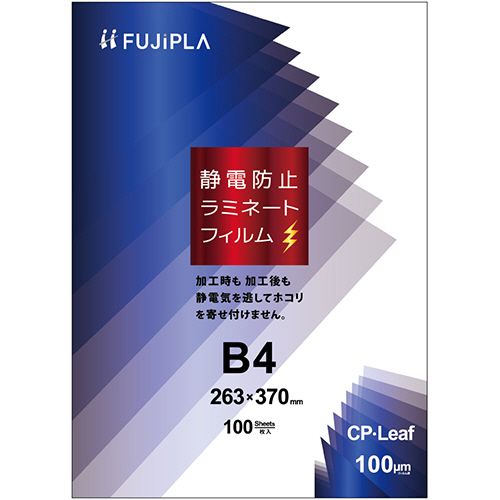 フジプラ ラミネートフィルム CPリーフ静電防止 B4 100μ 1パック(100枚)
