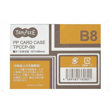 カードケース B8 半透明 PP製 1枚