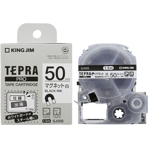 テプラ PRO テープカートリッジ マグネットテープ 50mm 白/黒文字 1個