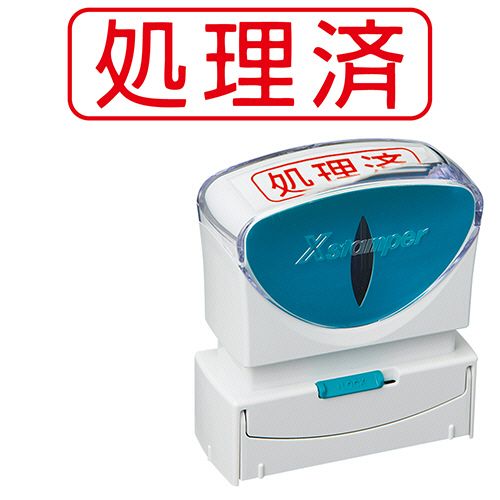 樂天商城 - Xスタンパー ビジネス用キャップレス B型 (処理済) ヨコ 赤 1個