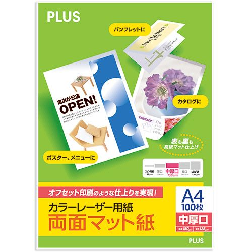 カラーレーザー用紙 両面マット紙 A4 中厚口 150μm 1冊(100枚)