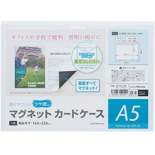 樂天商城 - マグネットカードケース ツヤ消し A5 1セット(10枚)