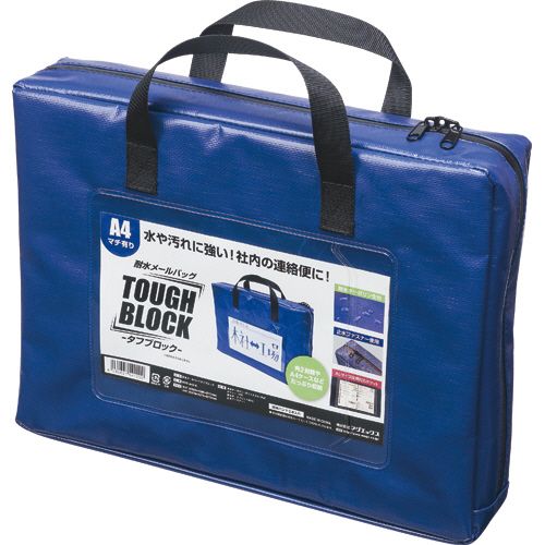 Rakuten - 耐水メールバッグ　タフブロック　A4　マチあり　青　1セット(5個)