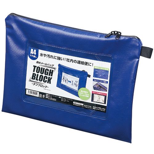 【送料無料】【個人宅届け不可】【法人(会社・企業)様限定】耐水メールバッグ タフブロック A4 マチなし 青 1セット(5個) 【送料無料】【個人宅届け不可】【法人(会社・企業)様限定】耐水メールバッグ タフブロック A4 マチなし 青 1セット(5個)