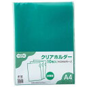 【送料無料】【個人宅届け不可】【法人(会社・企業)様限定】カラークリアホルダー(単色タイプ) A4 クリスタルグリーン 1セット(30枚:10枚×3パック)(3)