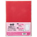 【送料無料】【個人宅届け不可】【法人(会社・企業)様限定】高透明カラークリアホルダー A4 ピンク 1セット(30枚:10枚×3パック)