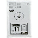 【送料無料】【個人宅届け不可】【法人(会社・企業)様限定】規格袋 11号 0.02×200×300mm 1セット(1000枚:100枚×10パック)