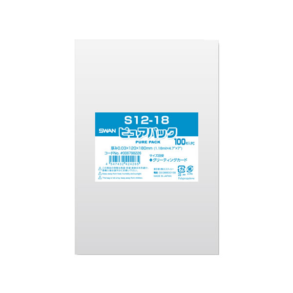 ピュアパック S 12−18 1束(100枚)【イージャパンモール】