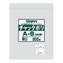 スワン チャックポリ A−8(B9用) 1束(200枚)【イージャパンモール】