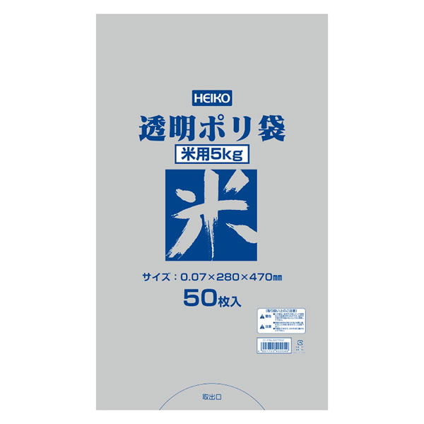 透明ポリ　米用　5kg　1束（50枚）【イージャパンモール】