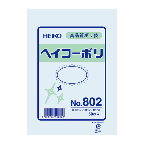 ヘイコーポリ　No．802　紐なし　1束（50枚）【イージャパンモール】